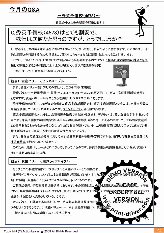ニュースレター